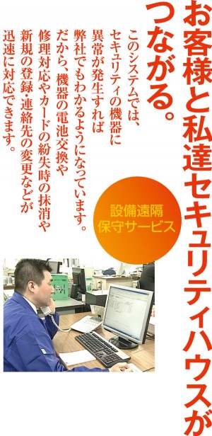 設備遠隔保守サービス